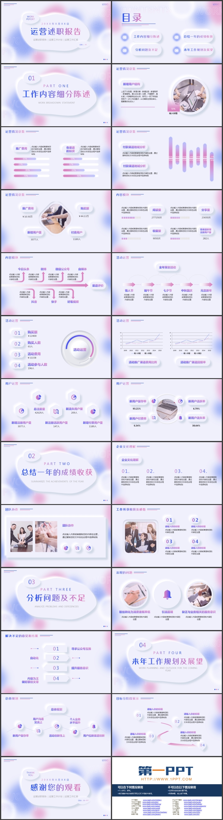 图片[2]-蓝粉配色弥散风运营述职报告PPT模板下载-第一PPT