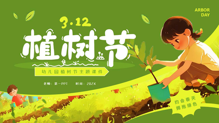 图片[1]-绿色清新植树的卡通女孩背景的植树节主题班会PPT模板-第一PPT