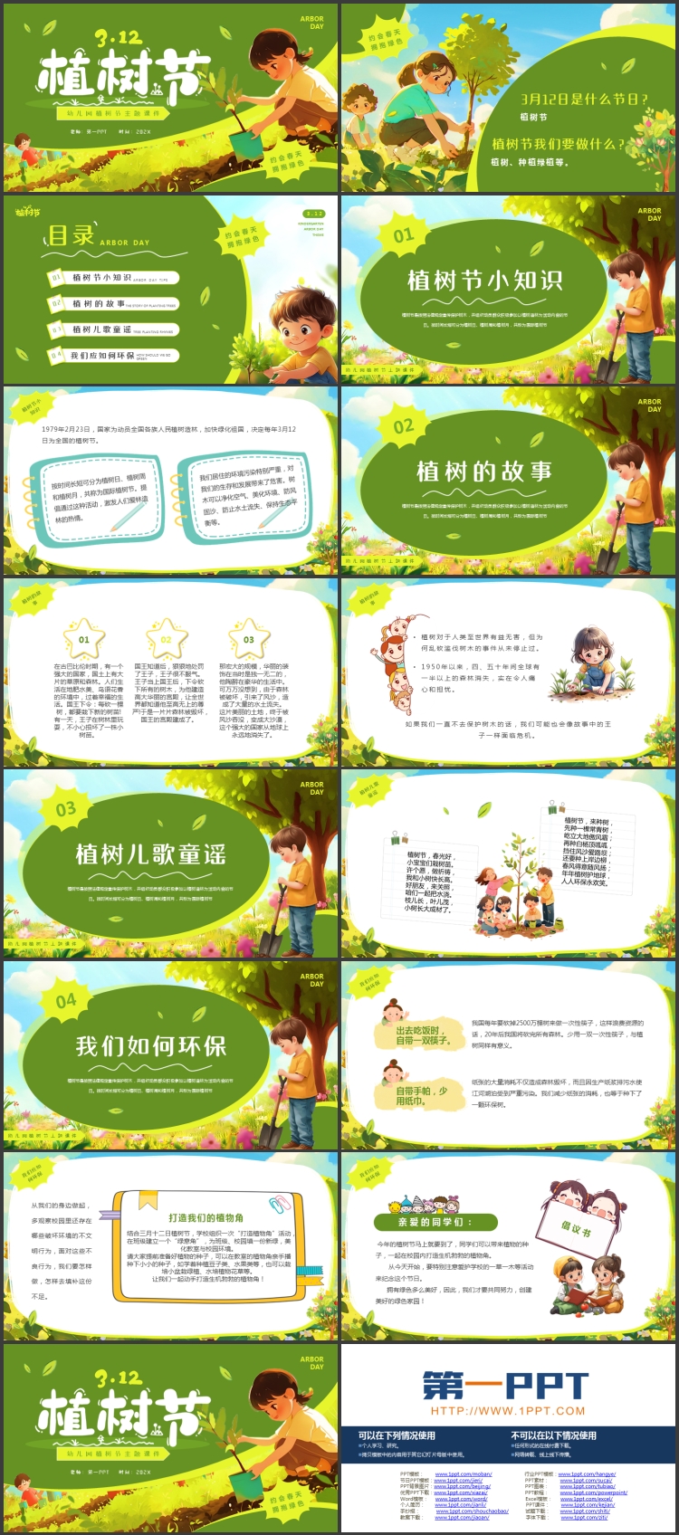 图片[2]-绿色清新植树的卡通女孩背景的植树节主题班会PPT模板-第一PPT