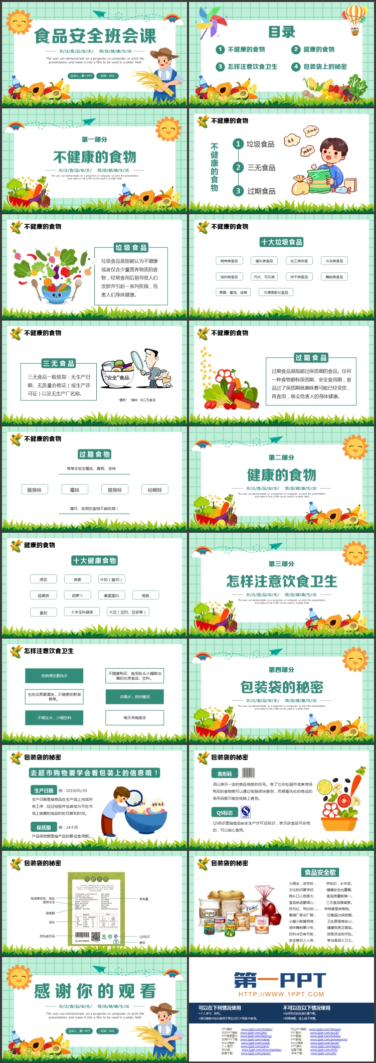 图片[2]-绿色清新卡通风格的食品安全班会课PPT模板下载-第一PPT