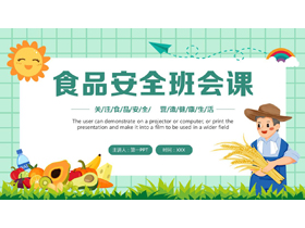 绿色清新卡通风格的食品安全班会课PPT模板下载-第一PPT