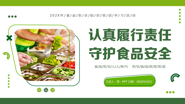 图片[1]-绿色“认真履行责任守护食品安全”食品安全知识培训学习活动PPT模板下载-第一PPT