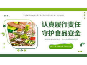 绿色“认真履行责任守护食品安全”食品安全知识培训学习活动PPT模板下载-第一PPT
