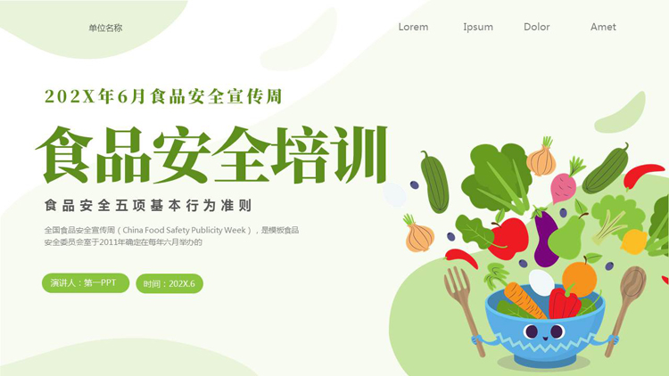 图片[1]-绿色卡通蔬菜背景的食品安全培训PPT模板下载-第一PPT