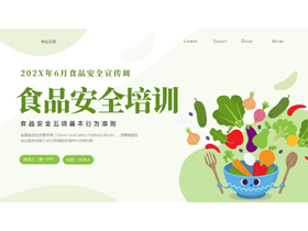 绿色卡通蔬菜背景的食品安全培训PPT模板下载-第一PPT