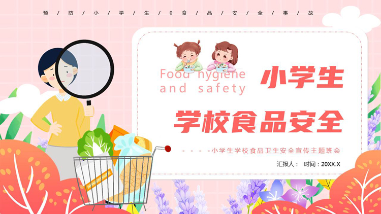 图片[1]-多彩卡通风格的小学生学校食品安全PPT模板下载-第一PPT