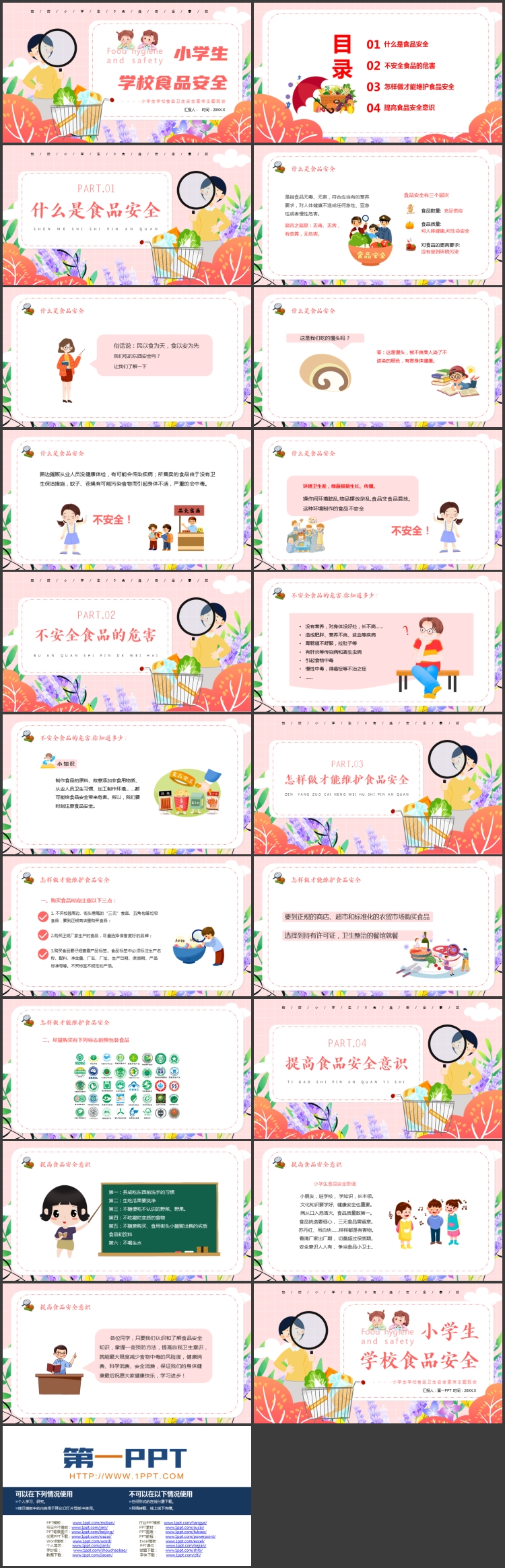 图片[2]-多彩卡通风格的小学生学校食品安全PPT模板下载-第一PPT