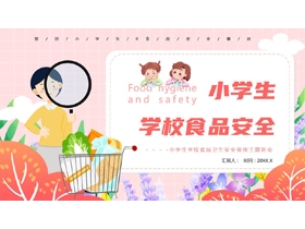 多彩卡通风格的小学生学校食品安全PPT模板下载-第一PPT