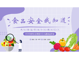 紫色卡通蔬菜背景的“食品安全我知道”食品安全知识培训PPT模板下载-第一PPT