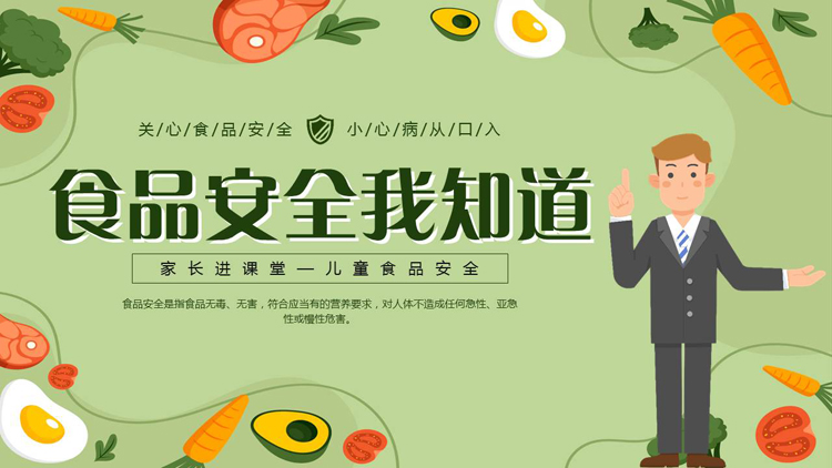 图片[1]-绿色矢量卡通风格的“食品安全我知道”儿童食品安全知识讲座PPT模板下载-第一PPT