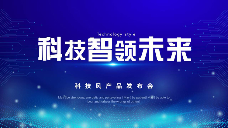 图片[1]-蓝色点线背景的“科技智领未来”科技风产品发布会PPT模板-第一PPT
