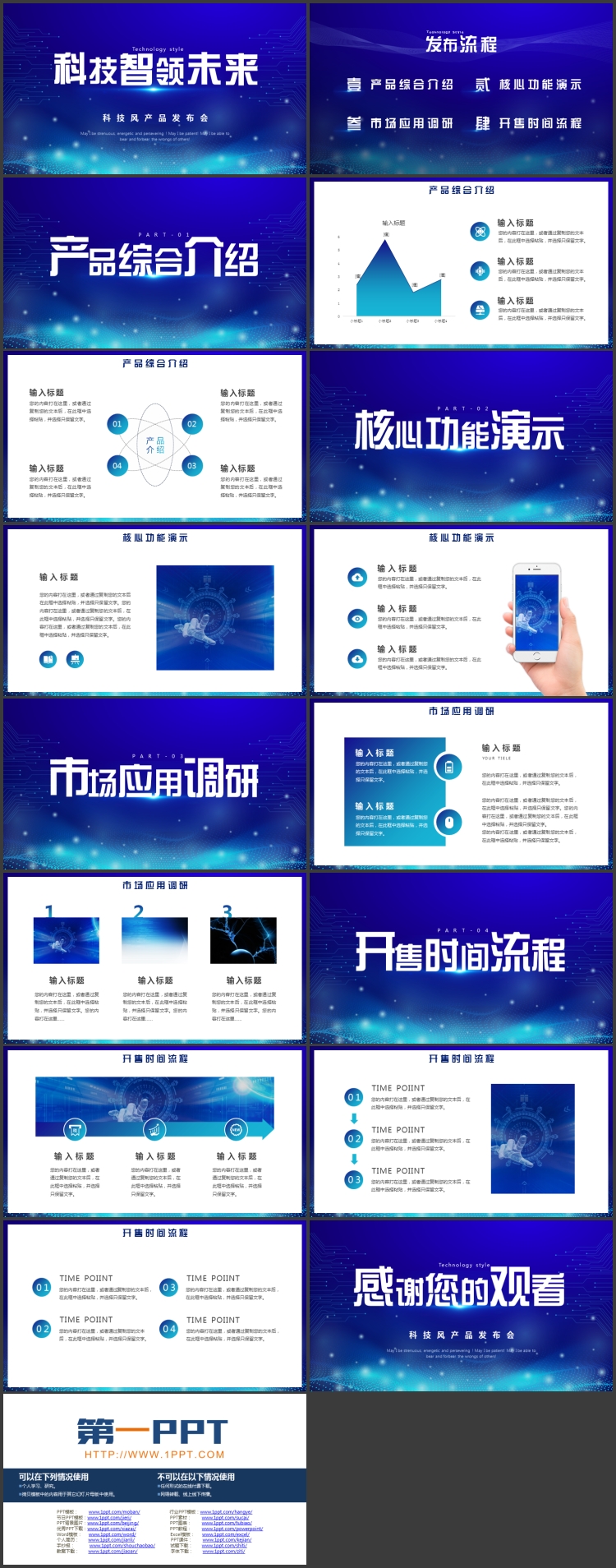 图片[2]-蓝色点线背景的“科技智领未来”科技风产品发布会PPT模板-第一PPT