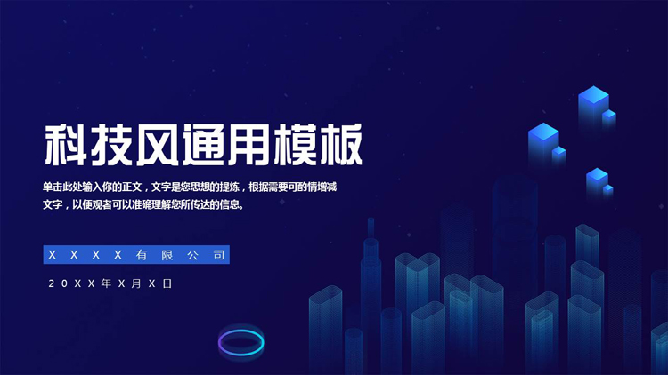 图片[1]-蓝色全息城市剪影背景的科技风通用PPT模板-第一PPT