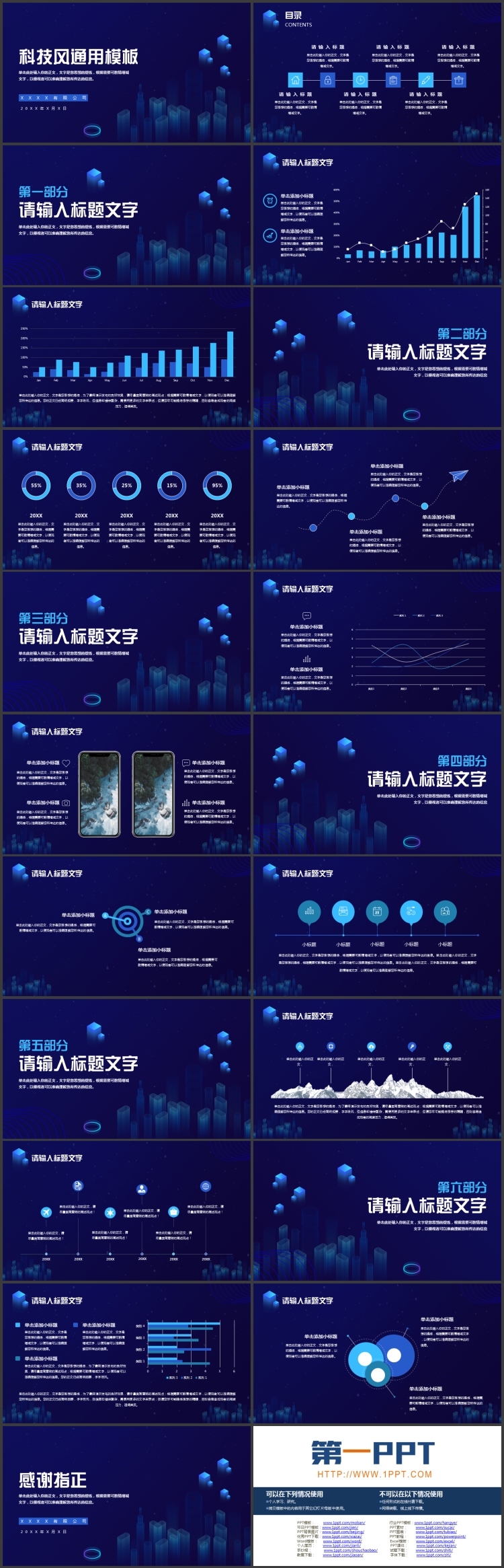 图片[2]-蓝色全息城市剪影背景的科技风通用PPT模板-第一PPT