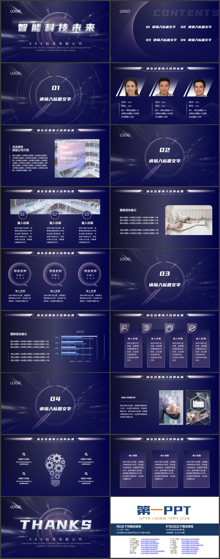 图片[2]-蓝色“智能科技未来”科技公司介绍PPT模板-第一PPT