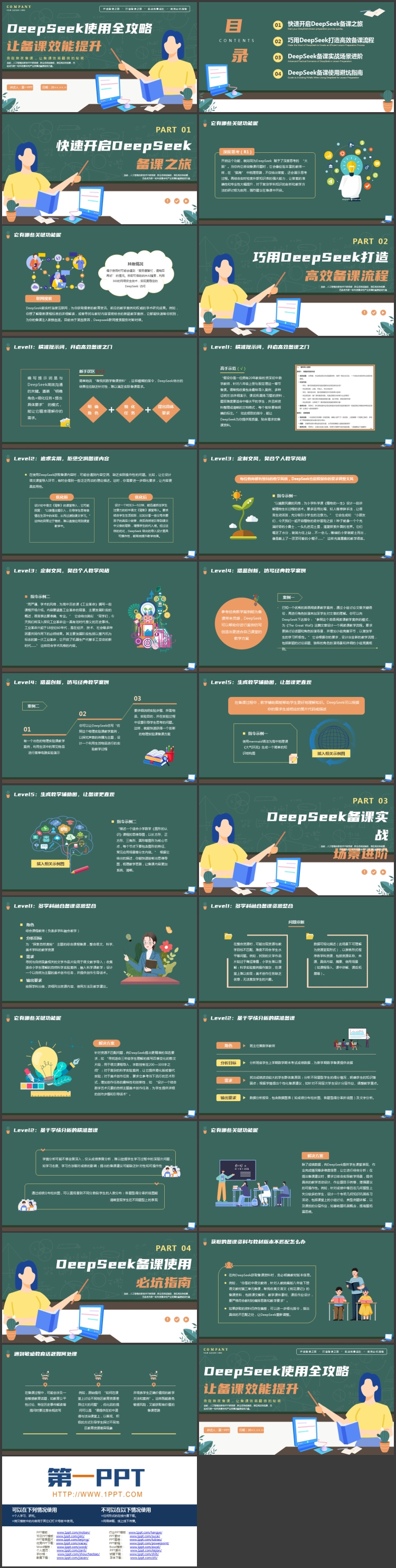 图片[2]-绿色矢量老师黑板剪切画背景的“让备课效能提升”DeepSeek使用全攻略PPT模板下载-第一PPT