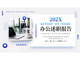 蓝色办公电脑背景的商务风办公述职报告PPT模板下载-第一PPT