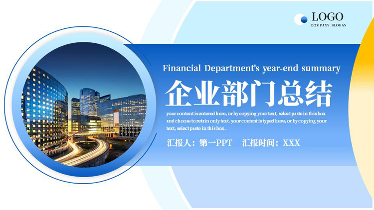 图片[1]-工作总结PPT-第一PPT