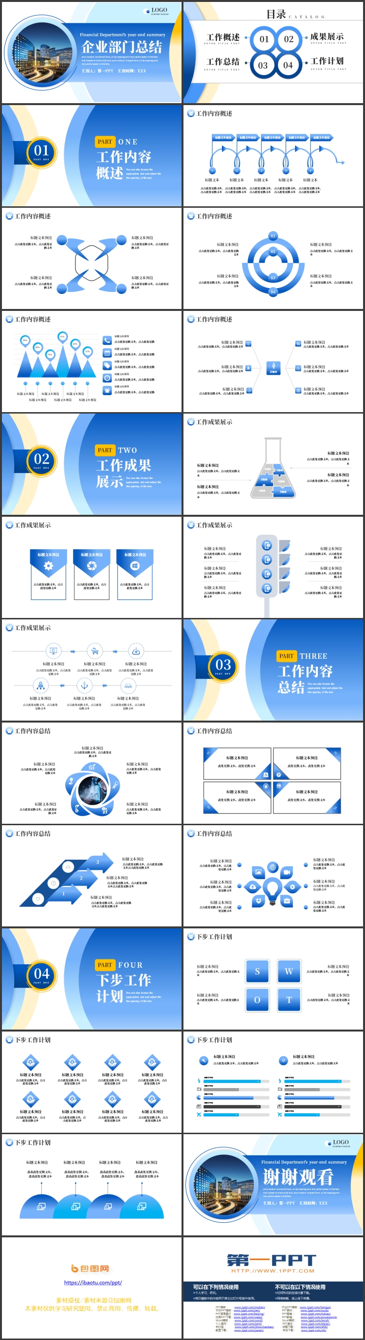 图片[2]-工作总结PPT-第一PPT