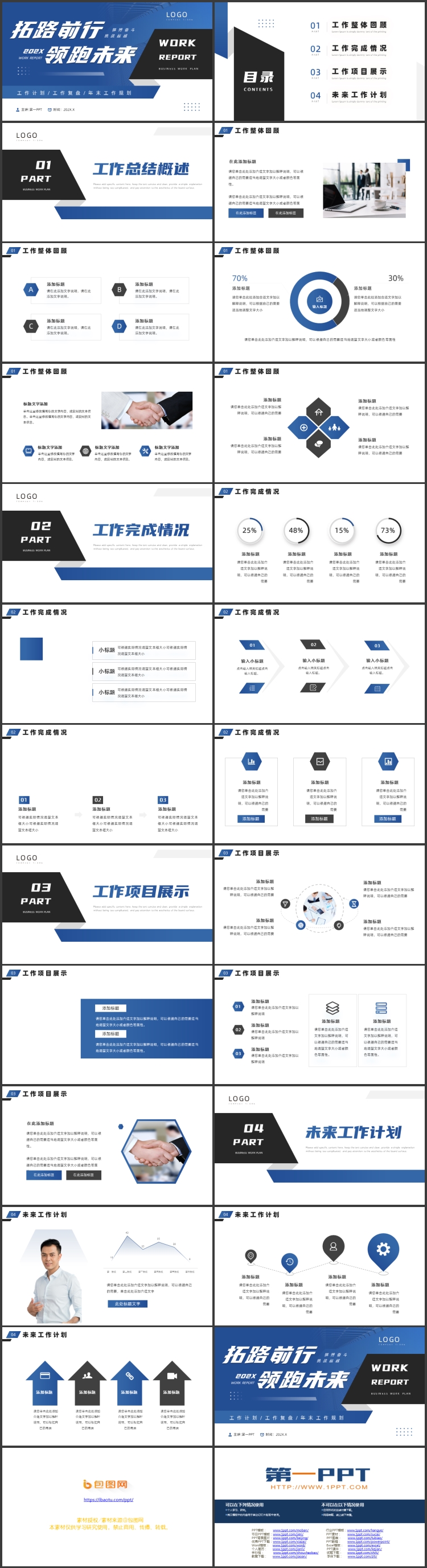 图片[2]-蓝色写字楼背景的“拓路前行领跑未来”工作计划PPT模板下载-第一PPT