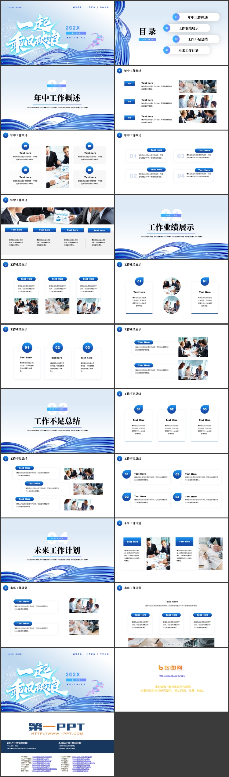 图片[2]-蓝色波浪曲线背景的“一起乘风破浪”商务办公工作汇报PPT模板下载-第一PPT