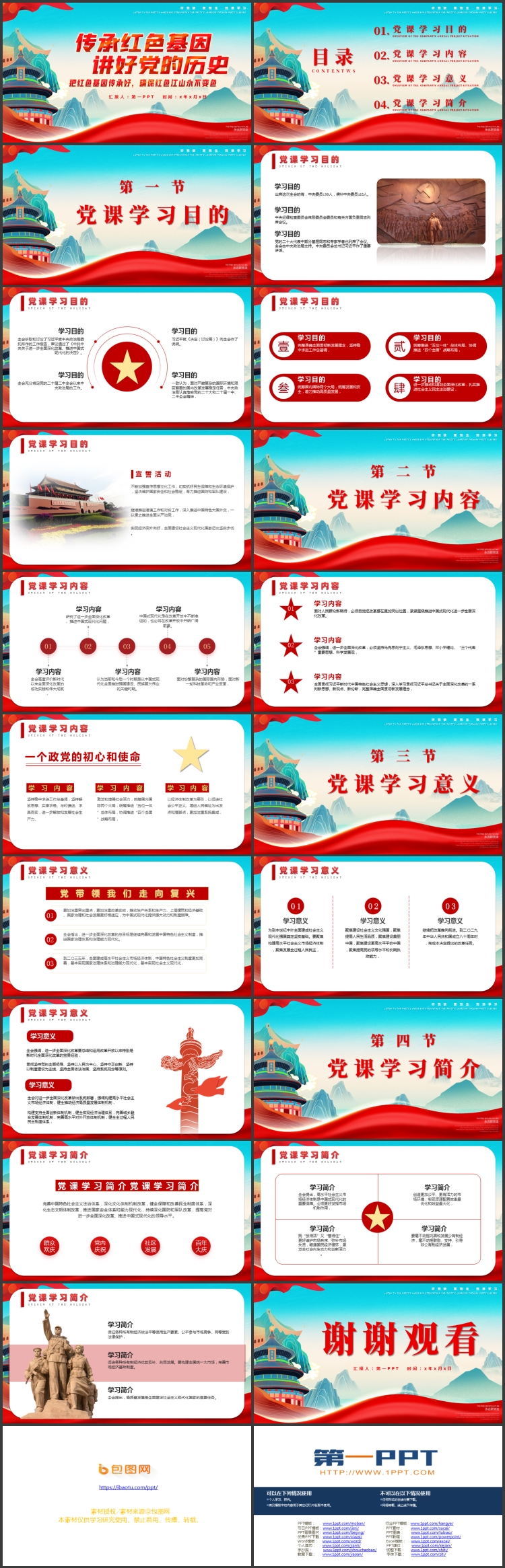 图片[2]-红色国潮风“传承红色基因讲好党的历史”党课教育PPT模板-第一PPT