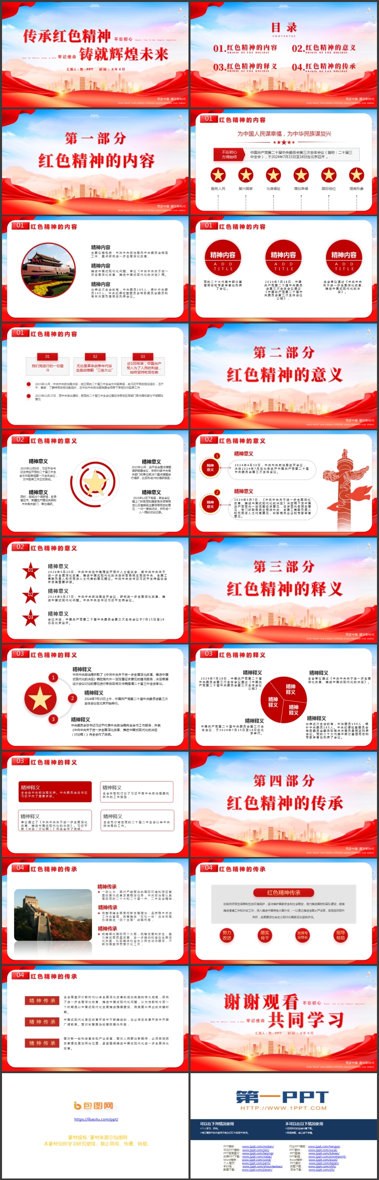 图片[2]-红色城市剪影背景的“传承红色精神铸就辉煌未来”党课教育PPT模板-第一PPT