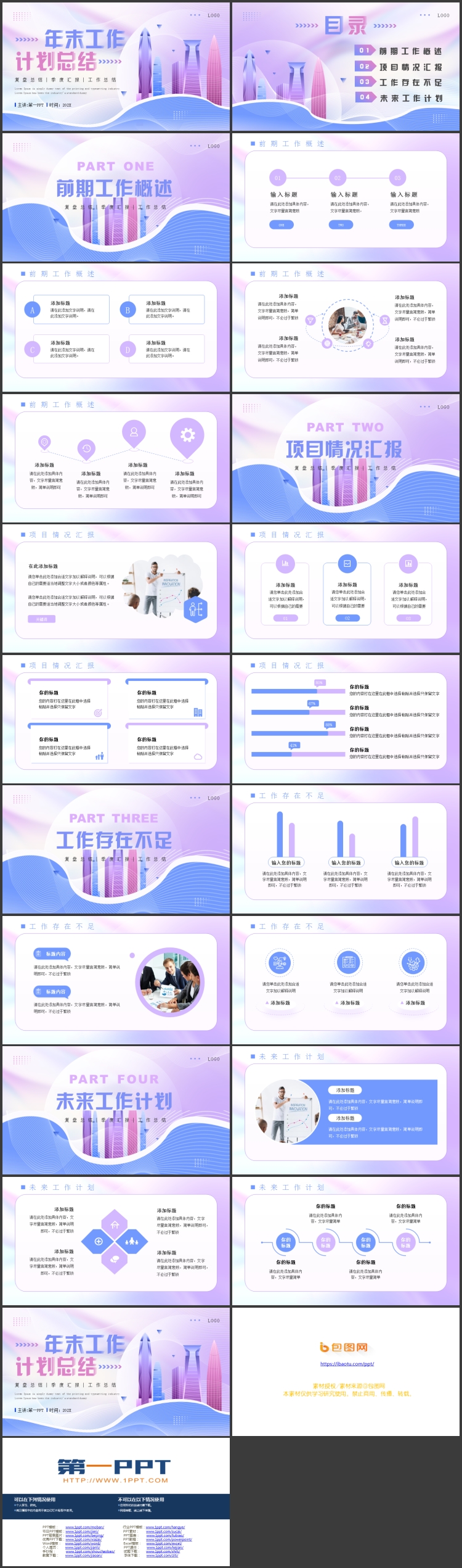 图片[2]-蓝紫城市剪影背景的年末工作计划总结PPT模板下载-第一PPT