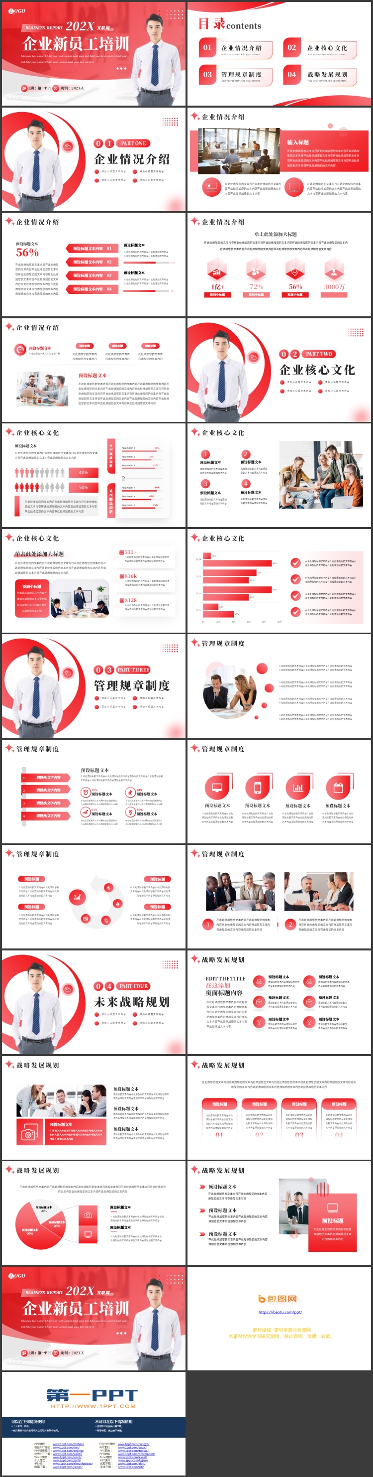 图片[2]-红色商务人士背景的企业新员工培训PPT模板下载-第一PPT