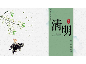绿色水墨牧童背景的清明节节日主题PPT模板-第一PPT