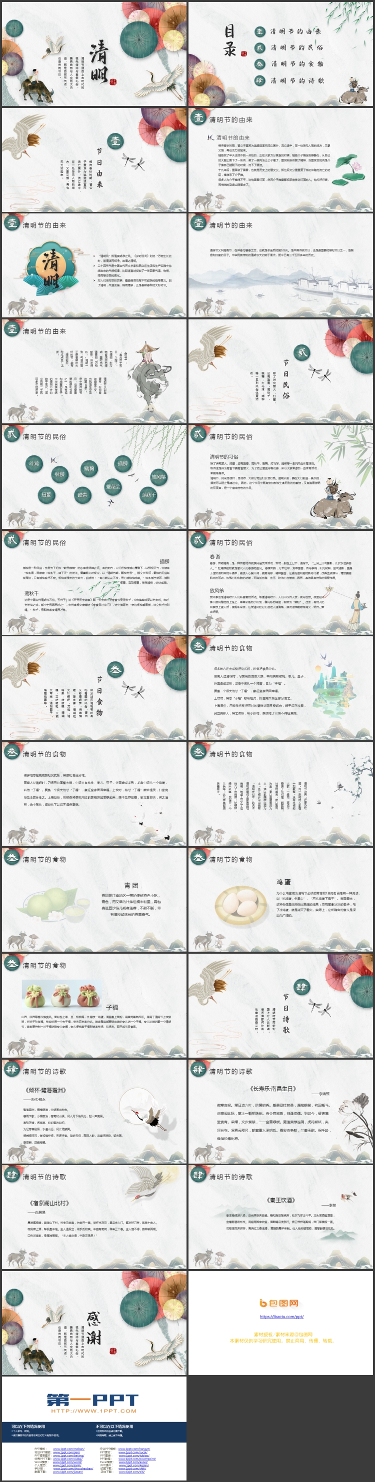 图片[2]-多彩中国风背景的清明节节日介绍PPT模板-第一PPT