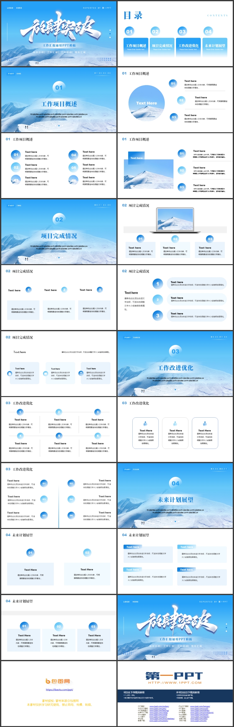 图片[2]-蓝色雪山背景的“放肆突破”工作汇报通用PPT模板下载-第一PPT
