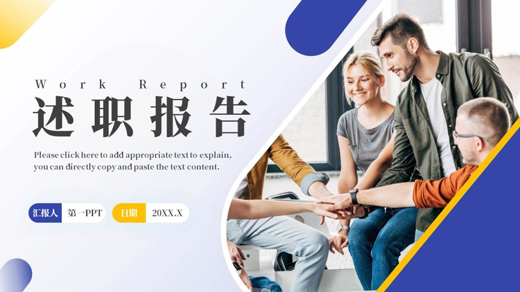 图片[1]-蓝黄商务人士背景的述职报告PPT模板下载-第一PPT