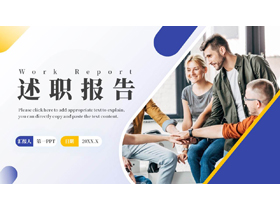 蓝黄商务人士背景的述职报告PPT模板下载-第一PPT