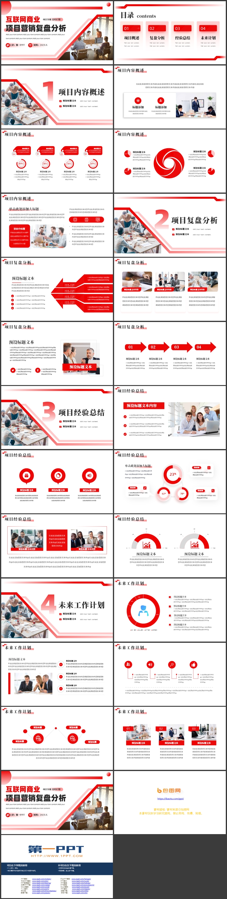 图片[2]-红色商务办公背景的互联网商业项目营销复盘分析PPT模板下载-第一PPT