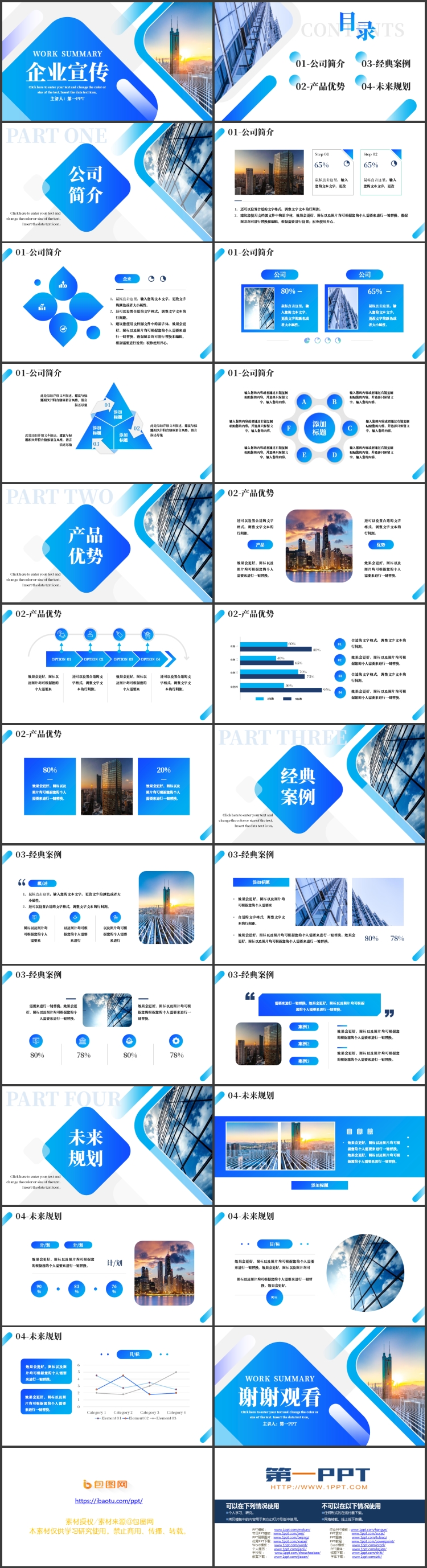 图片[2]-蓝色城市建筑背景的企业宣传PPT模板下载-第一PPT