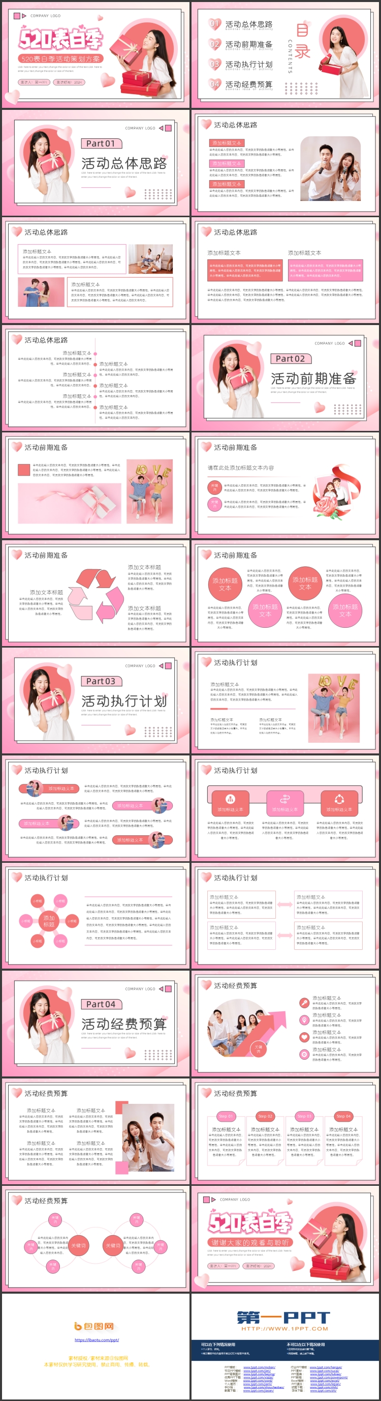 图片[2]-粉色手捧礼盒的女孩背景的520表白季活动策划方案PPT模板-第一PPT