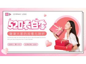 粉色手捧礼盒的女孩背景的520表白季活动策划方案PPT模板-第一PPT