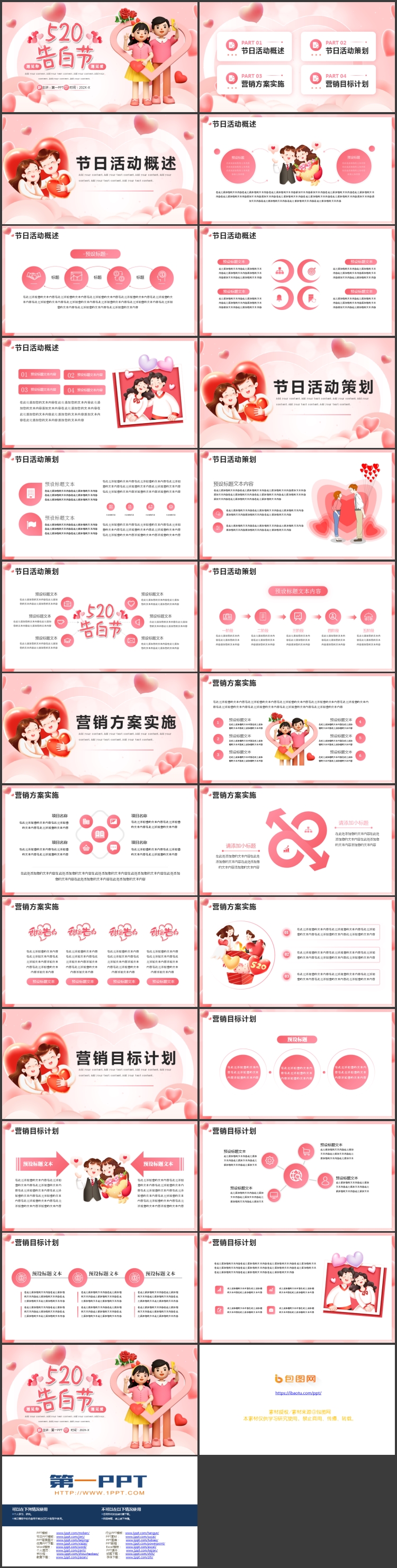 图片[2]-粉色立体卡通情侣背景的520告白节PPT模板-第一PPT