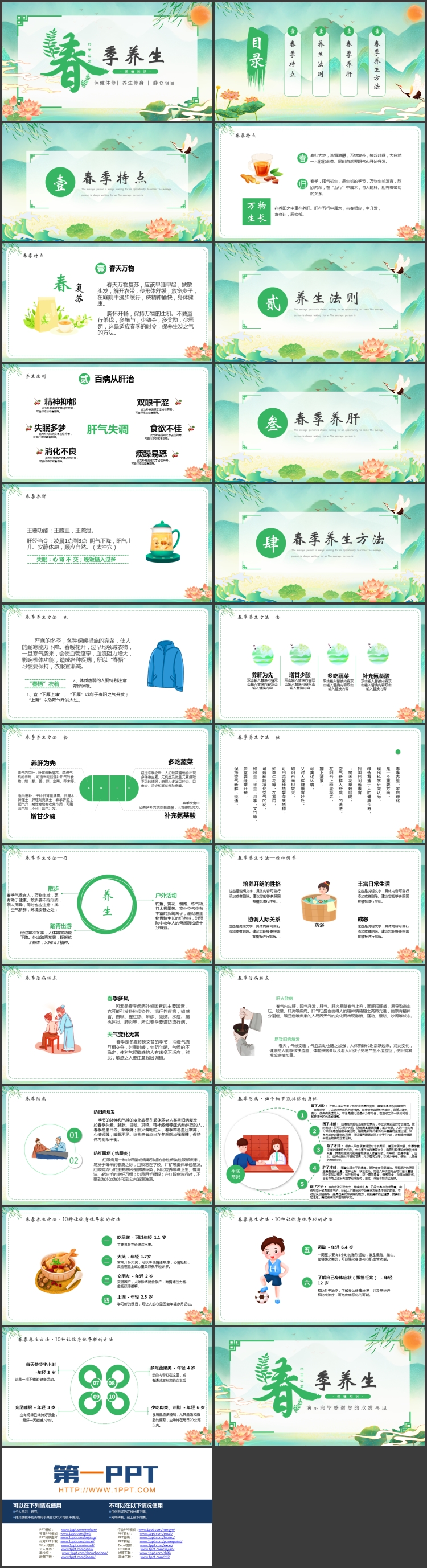 图片[2]-绿色清新中国风春季养生保健知识PPT模板-第一PPT