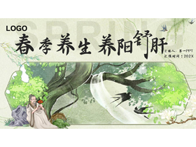 绿色中国风背景的“春季养生养阳舒肝”养生知识介绍PPT模板-第一PPT