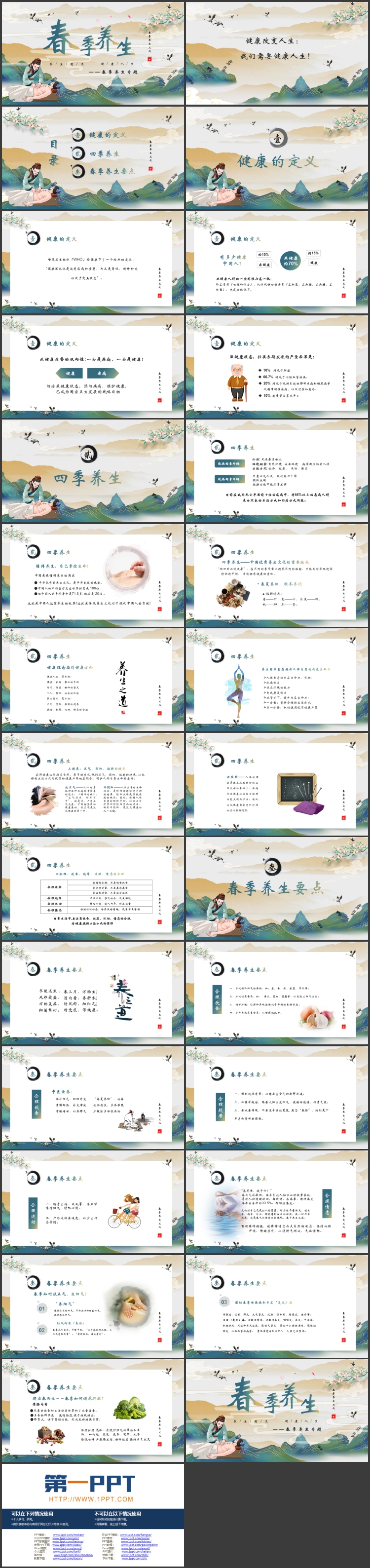 图片[2]-国潮群山中医背景的春季养生文化介绍PPT模板-第一PPT