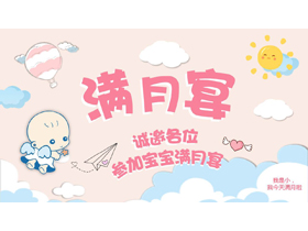 粉色可爱卡通风格的“满月宴”宝宝纪念相册PPT模板-第一PPT