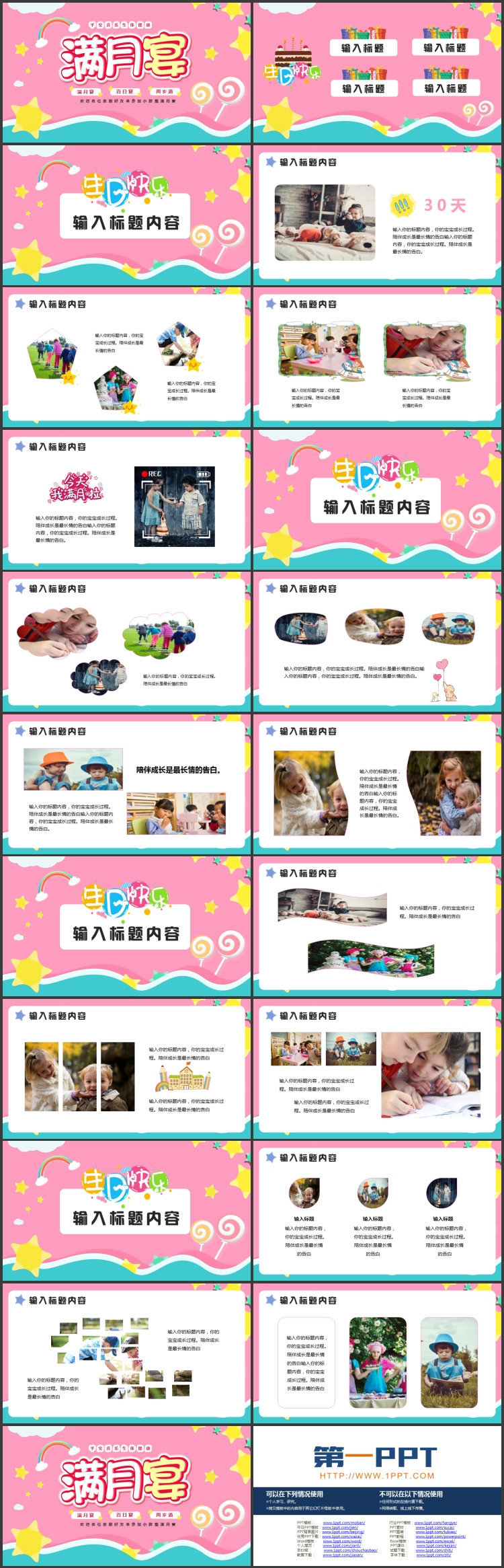 图片[2]-粉色卡通风格的“满月宴”宝宝成长相册PPT模板-第一PPT