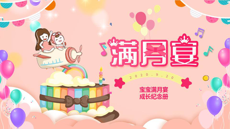 图片[1]-彩色可爱卡通风格的宝宝满月宴成长纪念册PPT模板-第一PPT