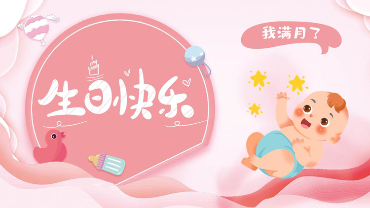 图片[1]-生日快乐-第一PPT