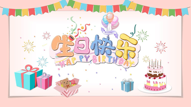 图片[1]-多彩卡通蛋糕礼盒背景的“生日快乐”生日纪念相册PPT模板-第一PPT