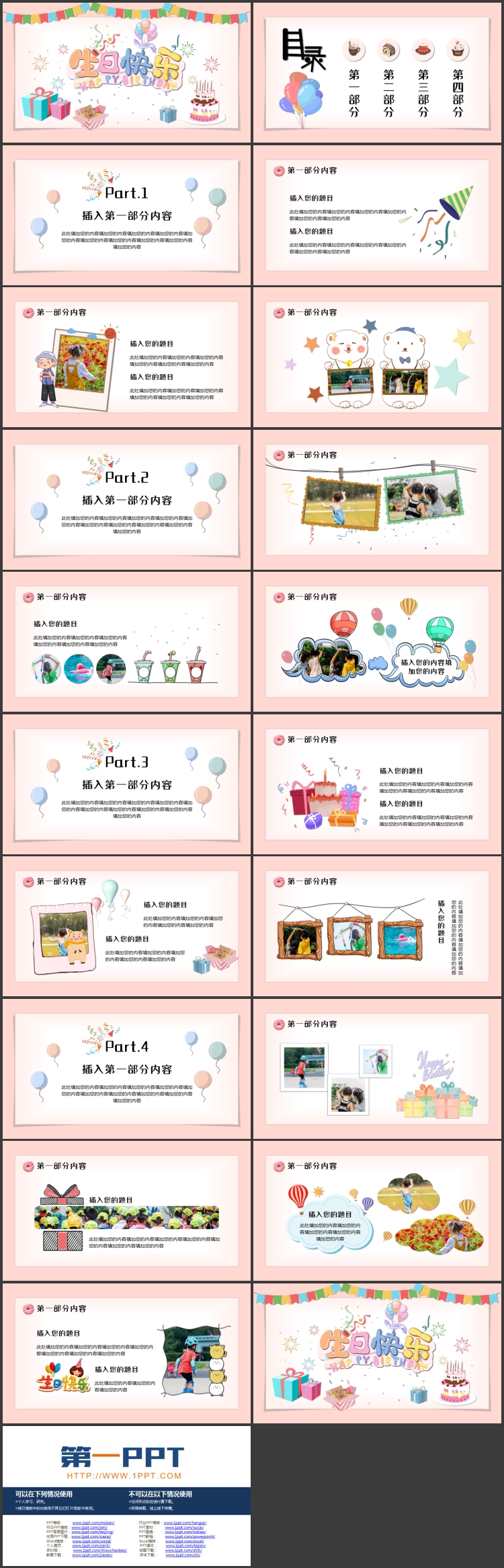 图片[2]-多彩卡通蛋糕礼盒背景的“生日快乐”生日纪念相册PPT模板-第一PPT