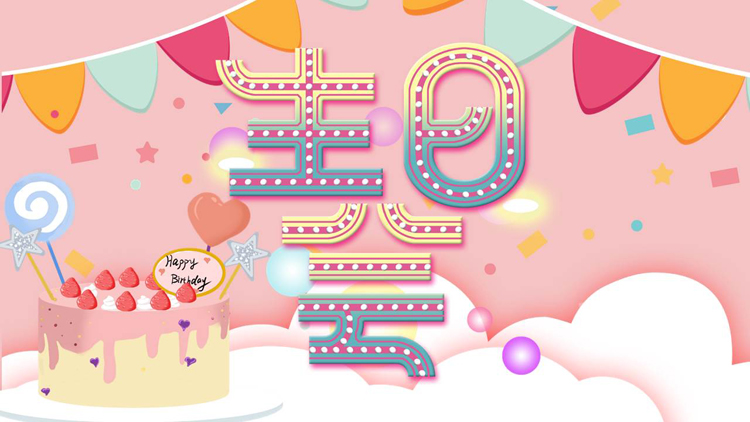 图片[1]-卡通生日蛋糕背景的儿童生日会PPT模板-第一PPT
