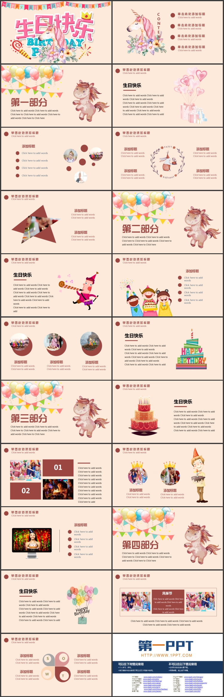 图片[2]-粉色卡通小马背景的生日快乐生日相册PPT模板-第一PPT
